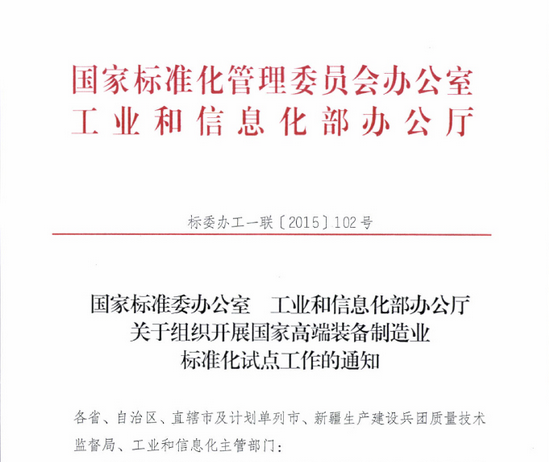 混凝土、國(guó)家、裝備制造、通知