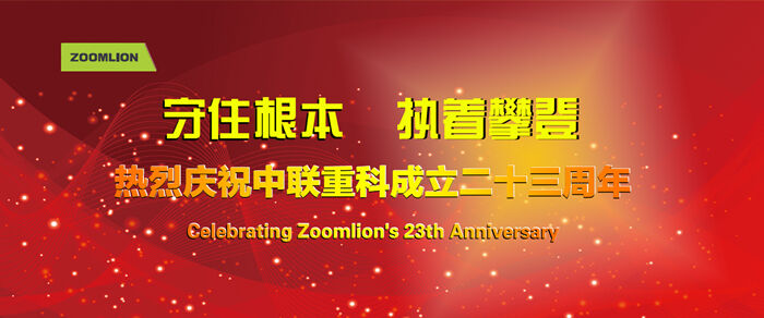 砼商網(wǎng)、中聯(lián)重科、混凝土、混凝土機(jī)械