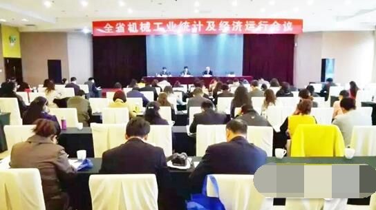 機(jī)械工業(yè)協(xié)會,經(jīng)濟(jì)運行,分析會