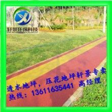 生態(tài)透水混凝土地坪，專用膠結(jié)料，上海軒景常年供應(yīng)