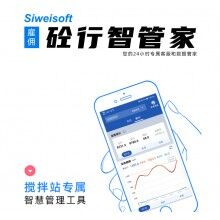 混凝土系統(tǒng)軟件改造升級！思偉軟件攪拌站系統(tǒng)說明