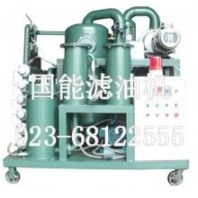 供應(yīng)國能ZYD高效雙級真空濾油機(jī)