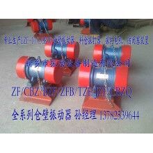 LZF-10倉壁振動器/0.75KW全銅芯振動馬達(dá)